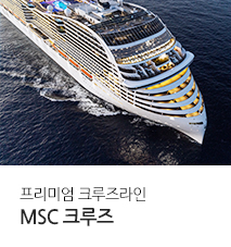 [기획전] MSC크루즈 2024