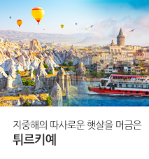 [홈쇼핑] 튀르키예 아시아나 비즈니스 홈쇼핑