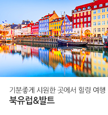 [홈쇼핑] 북유럽 홈쇼핑 기획전
