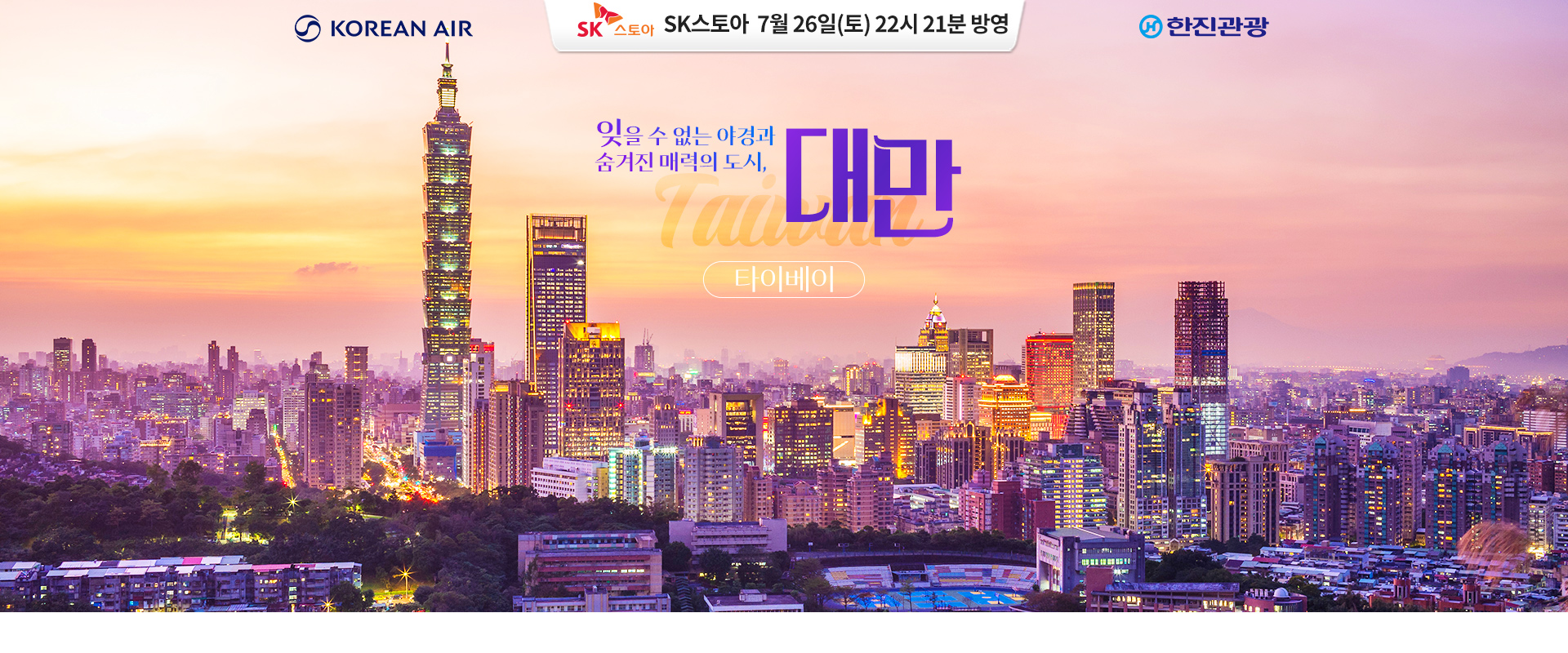 [홈쇼핑] 대만 타이베이 홈쇼핑