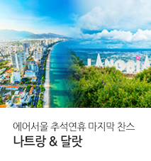[홈쇼핑] 에어서울 나트랑 추석 홈쇼핑