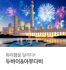 [홈쇼핑]두바이 홈쇼핑